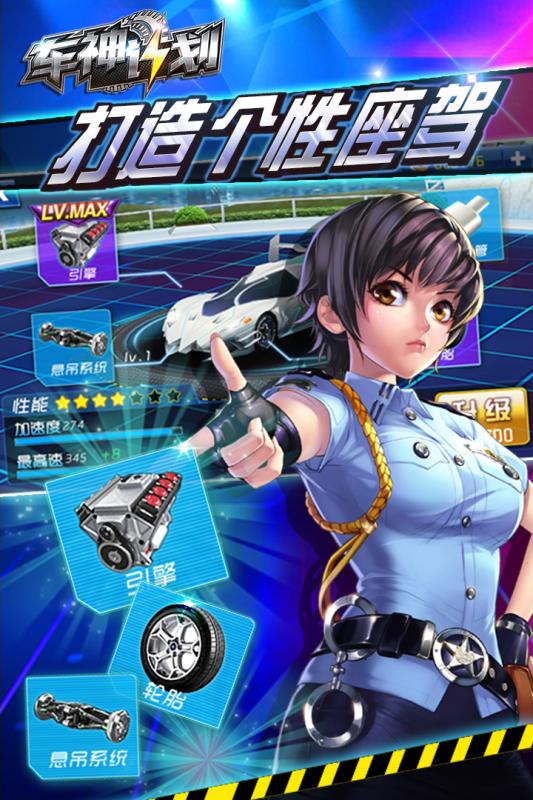 車(chē)神計(jì)劃