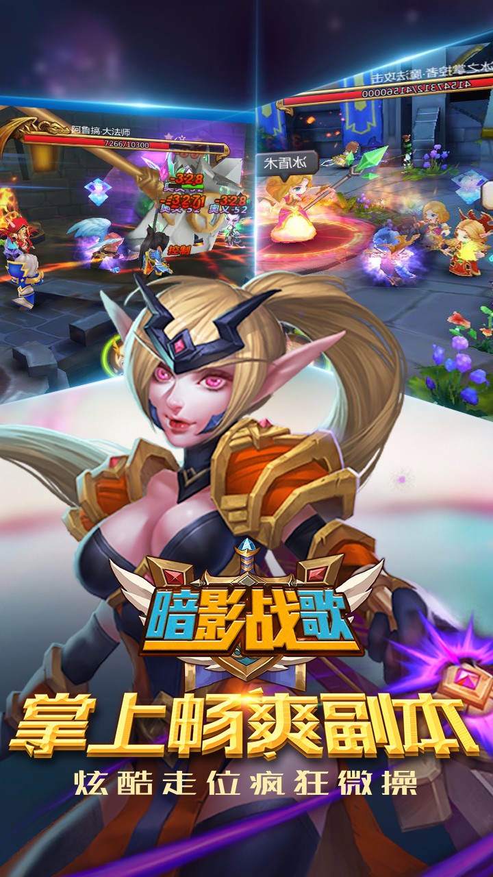 暗影戰歌