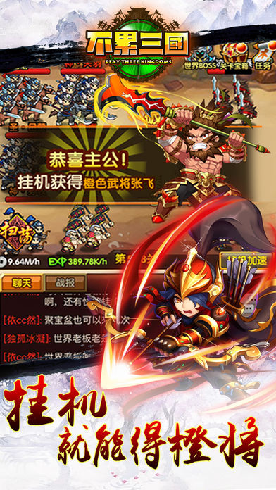 挂机不累三国