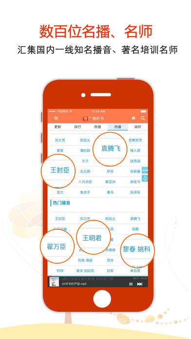 廣雅聽書