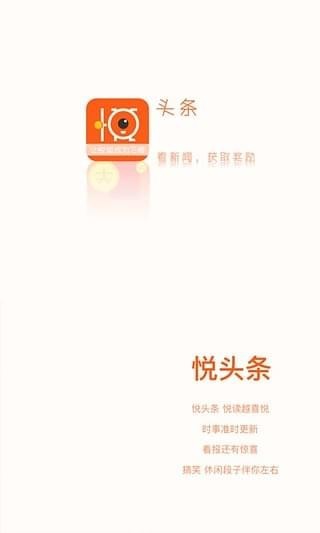 悅頭條 極速版