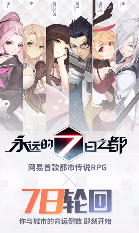 永遠的7日之都 百度版