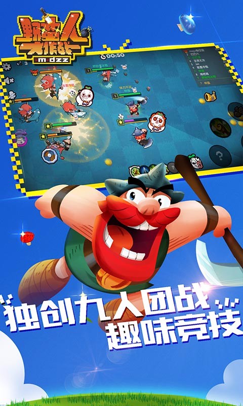 野蛮人大作战 九游版