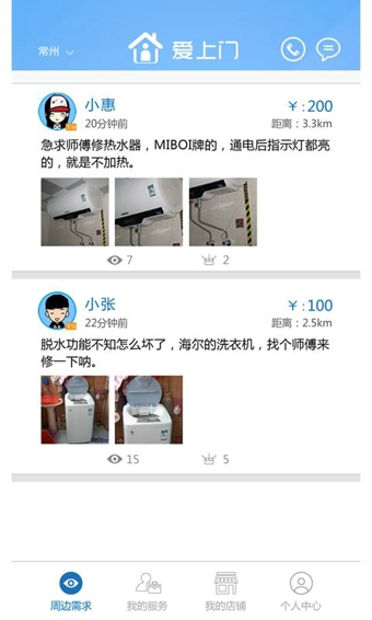 愛上門