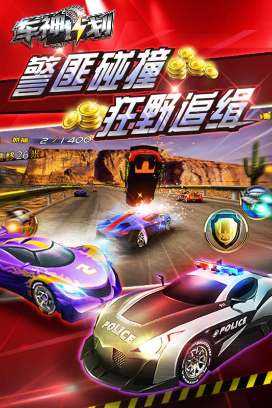 車(chē)神計(jì)劃