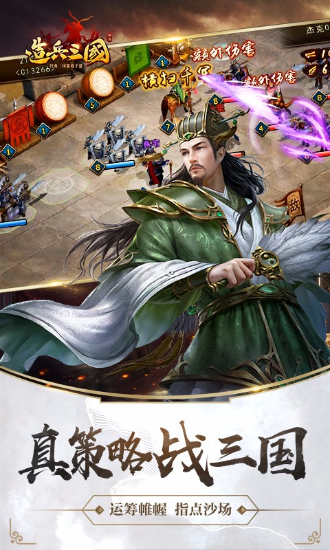 造兵三國(guó) 百度版
