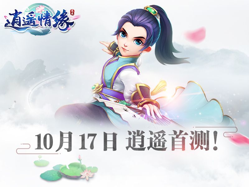 逍遙情緣