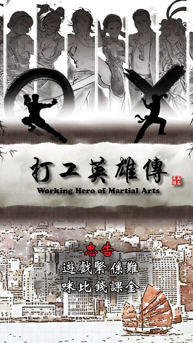 打工英雄傳