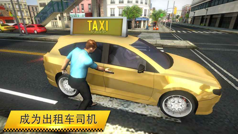出租車模擬器2018
