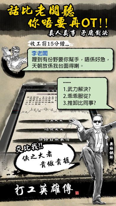 打工英雄傳