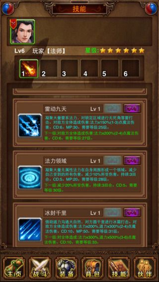 传奇法师