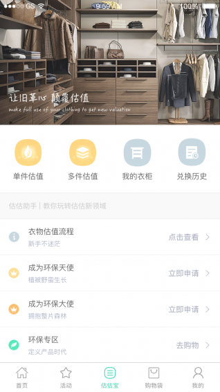估估寶