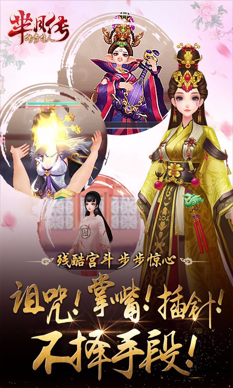 羋月傳之傳奇佳人 百度版