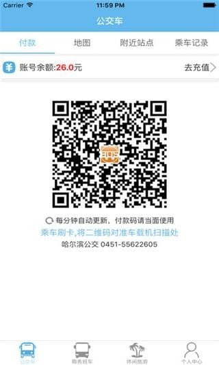 爱公交
