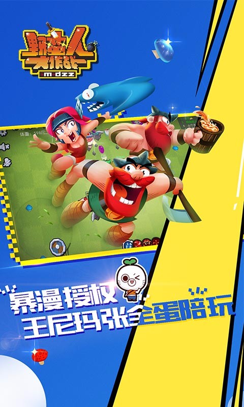 野蛮人大作战 九游版