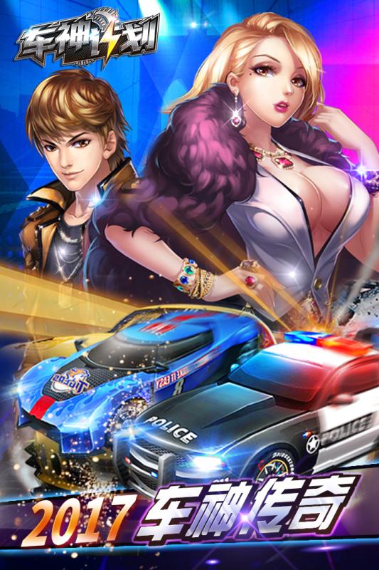 車(chē)神計(jì)劃