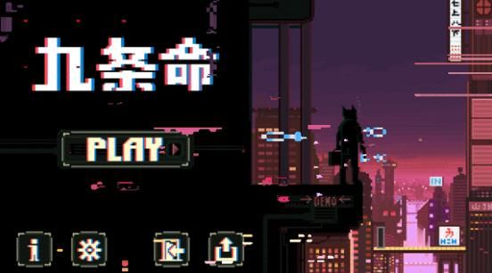 九條命
