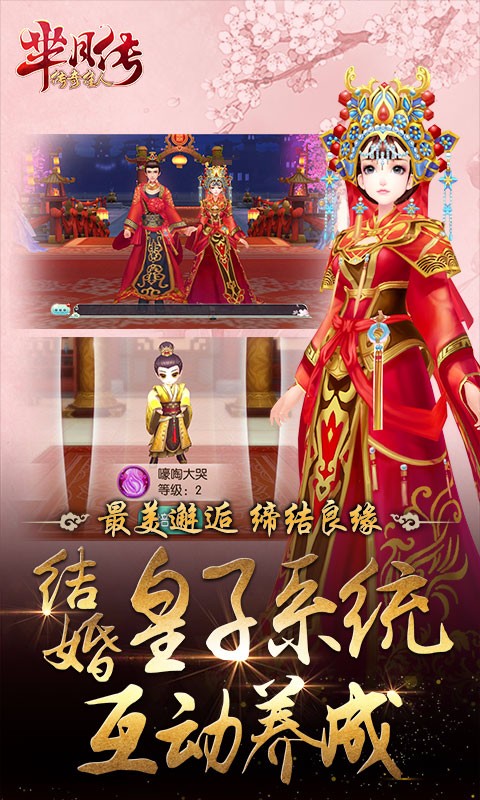 羋月傳之傳奇佳人 百度版