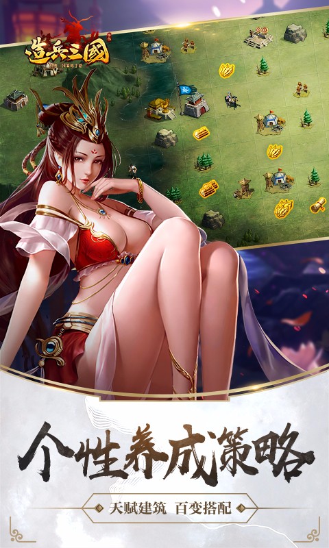 造兵三國(guó) 百度版