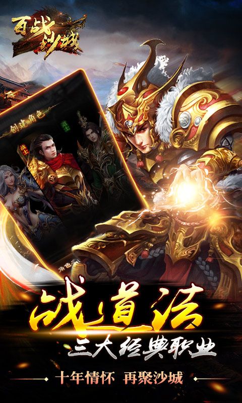 沙城盟約