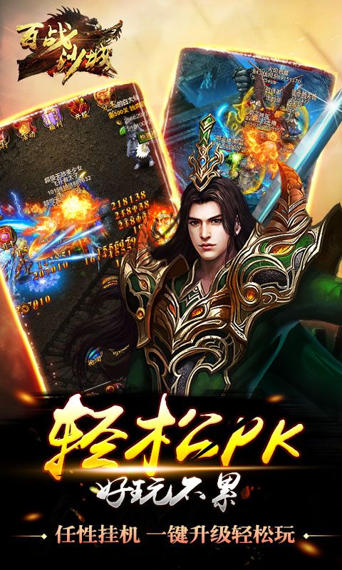 沙城盟約