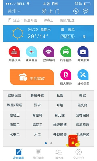 愛上門