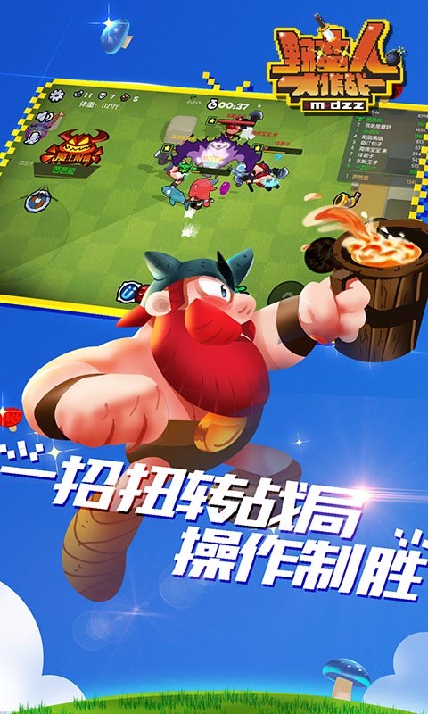 野蛮人大作战 九游版