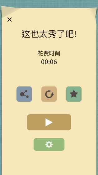交叉線 游戲