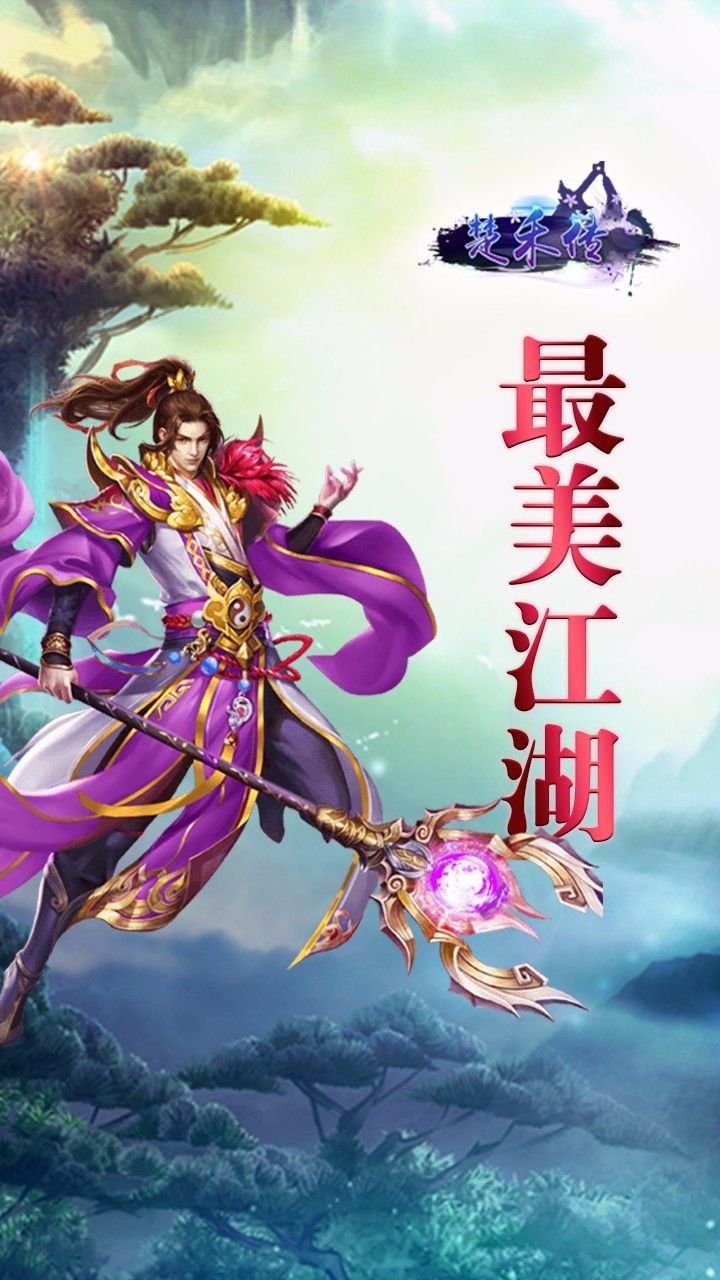 楚禾傳