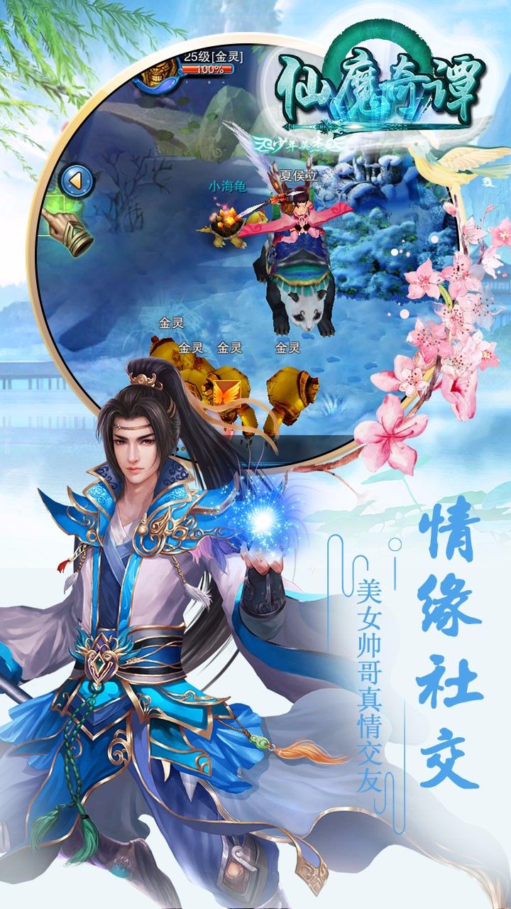 仙魔奇譚