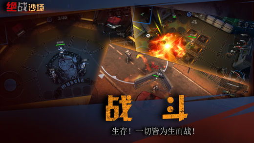 求生之戰(zhàn)大逃殺 游戲