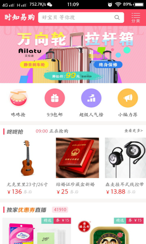 時知易購