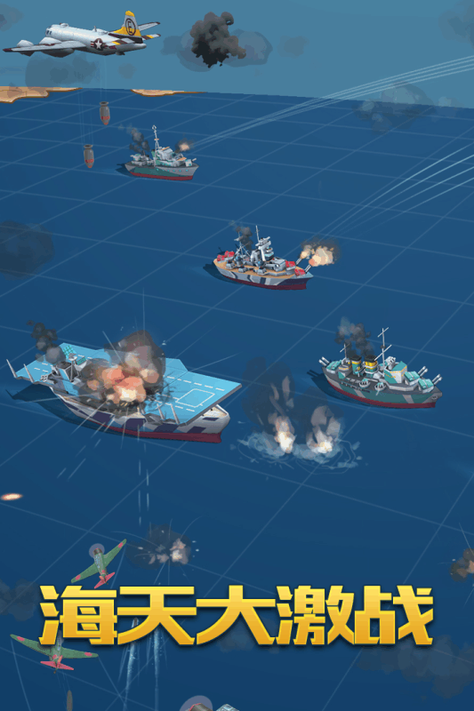 艦隊突擊 九游版