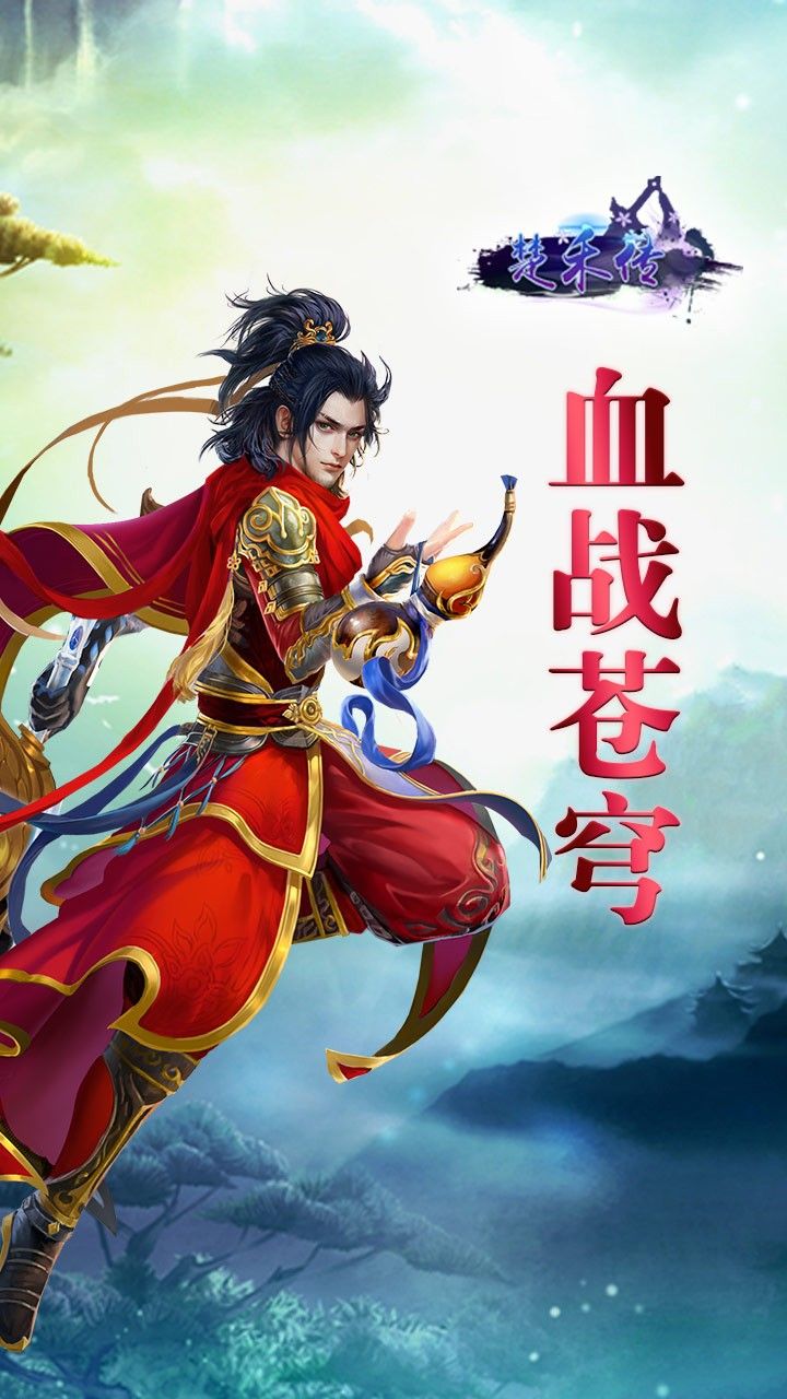 楚禾傳