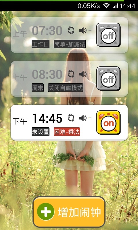 自虐鬧鐘