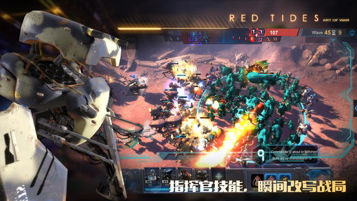 戰爭藝術： 赤潮