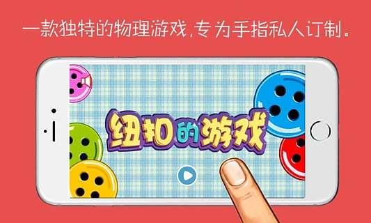 紐扣的游戲 九游版
