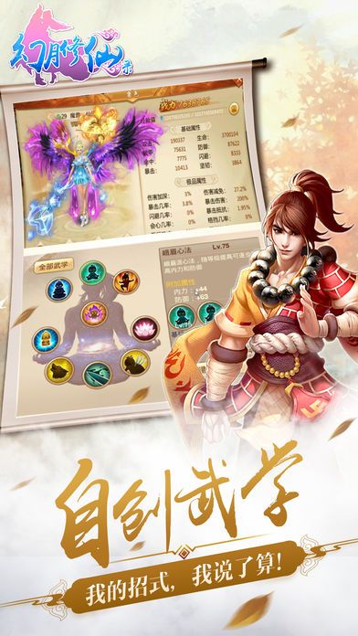 幻月修仙錄官方版