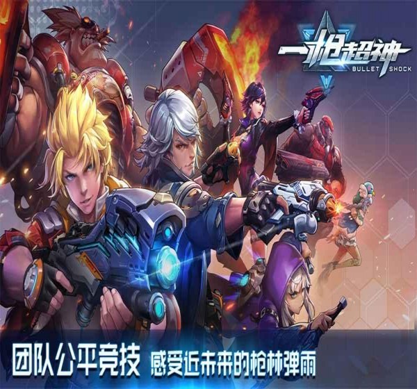 一槍超神