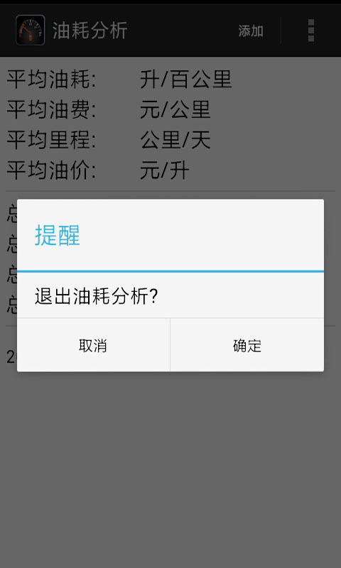 油耗分析