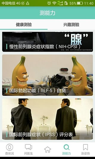 男覓健康