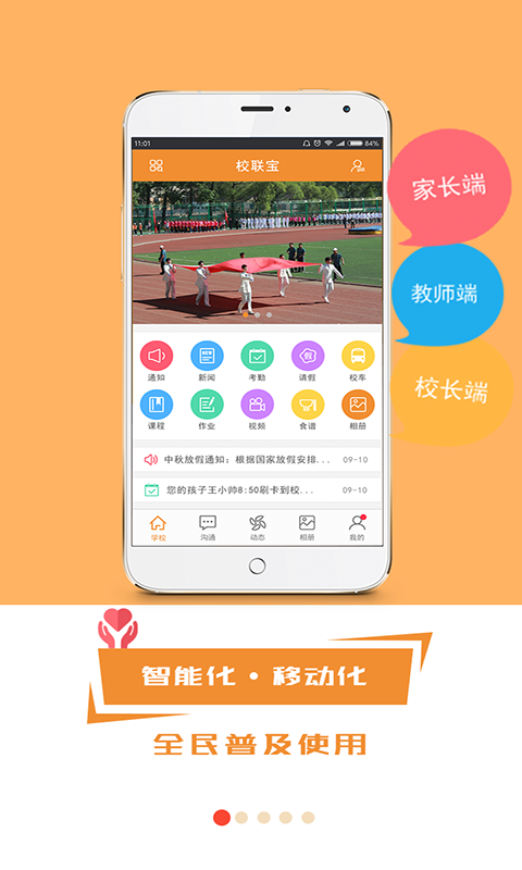 校联宝