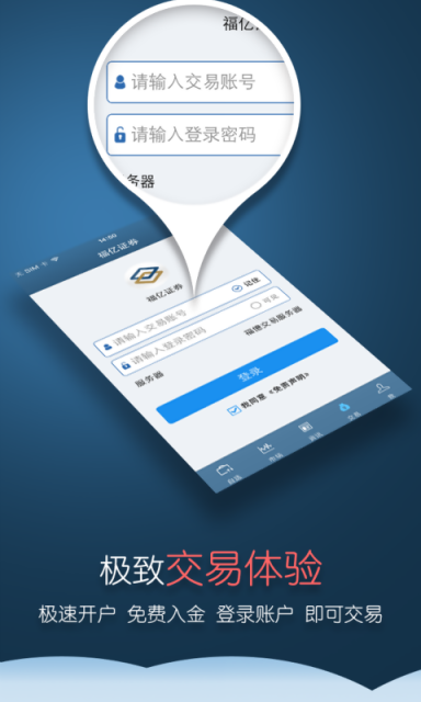 福億交易寶