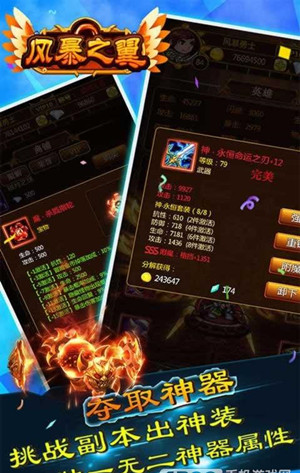 風暴之翼