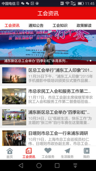 工會通