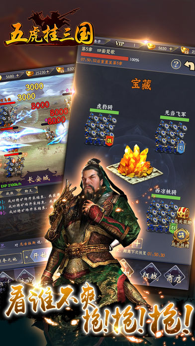 五虎掛三國 安卓版