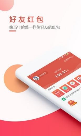 好友紅包