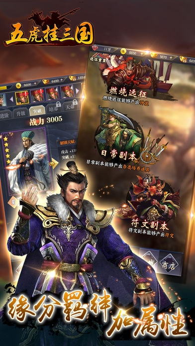 五虎掛三國