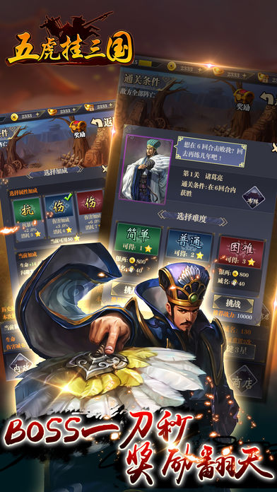 五虎掛三國 安卓版