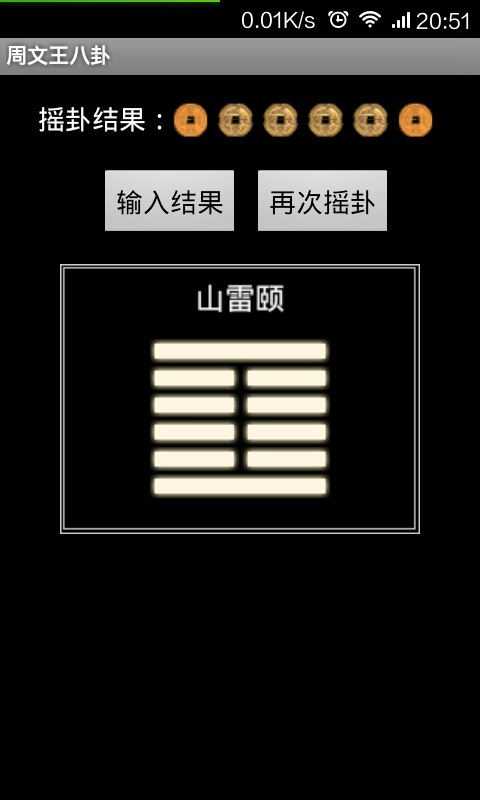 周文王八卦
